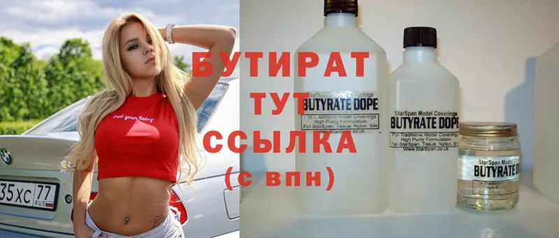 Бутират буратино  omg зеркало  Саров 